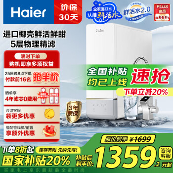 海尔 Haier 鲜净系列 HRO10H11-2U1 反渗透纯水机 1000G