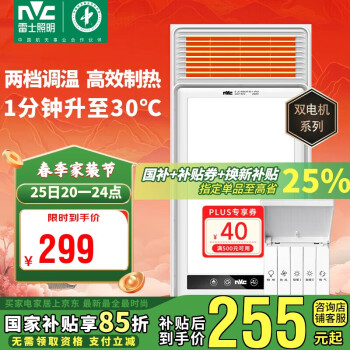 雷士照明 Lighting 雷士照明 NVC Lighting E-JC-60BLHF 83-1 風(fēng)暖浴霸