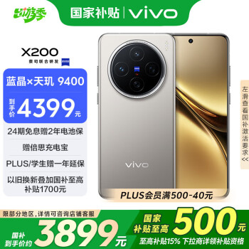 vivo X200 5G手機(jī) 12GB+512GB 鈦色