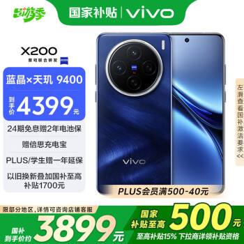 vivo X200 5G手機 12GB+512GB 寶石藍