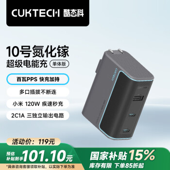 酷態(tài)科 AD1003 10號(hào)充電器CP 超級(jí)閃充塊120W 星云灰 單頭