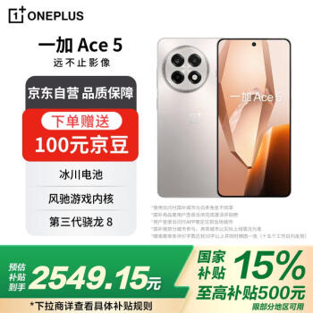 一加 OnePlus Ace 5 16GB+512GB 引力鈦 第三代驍龍 8 風(fēng)馳游戲內(nèi)核 oppo游戲AI智能5G手機