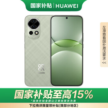 26日0點、國家補貼、有券的上：華為 HUAWEI nova 13 手機 256GB 洛登綠