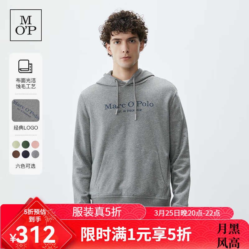 Marc O'Polo 馬可波羅 男士連帽衛(wèi)衣 膠印大logo長袖套頭上衣 312元