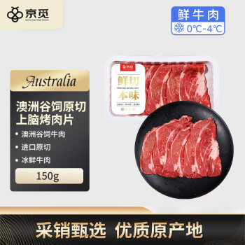 京覓 澳鮮谷飼原切牛上腦烤肉片150g 生鮮鮮肉