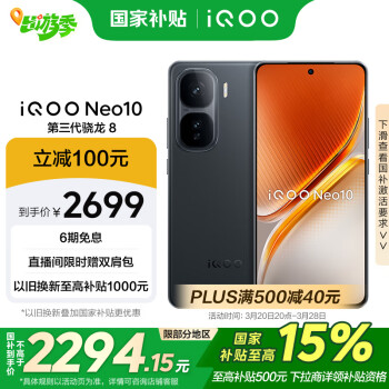 iQOO Neo10 5G手機(jī) 12GB+512GB 疾影黑