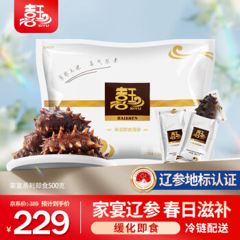 喜玉 家宴系列 单冻即食海参 500g 10-15只