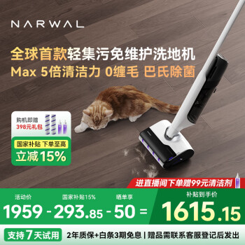 云鯨 NARWAL 智能洗地機(jī)F2 超能版 家用吸拖一體拖地機(jī)器人