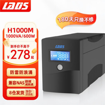 雷迪司 LADIS H1000M UPS電源 1000VA/600W