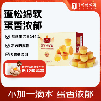 移動(dòng)端、京東百億補(bǔ)貼：1號(hào)會(huì)員店 One\'s Member 無(wú)蔗糖多蛋仔蛋糕 620g