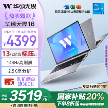 華碩 ASUS 無畏16 十三代酷睿版 16英寸（酷睿i5-13420H、核芯顯卡、16GB、1TB SSD、2.5K、IPS、144Hz）