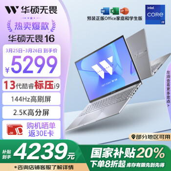 華碩 ASUS 無(wú)畏16 2023款 16英寸筆記本電腦（i9-13900H、16GB、1TB）