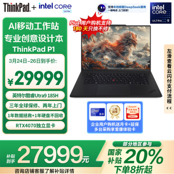 ThinkPad P1 AI PC 酷睿Ultra9 185H 16英寸高性能設計師工作站 32G 1T 2.5K 165Hz高刷屏 RTX4070