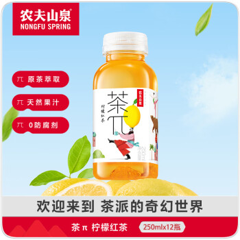 農(nóng)夫山泉 NONGFU SPRING 茶π 檸檬紅茶 250ml*12瓶