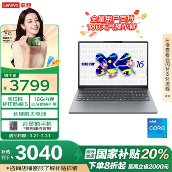 联想 Lenovo 笔记本电脑小新16SE 2025 高性能轻薄本标压酷睿i5 16G 512G可扩展内存硬盘 办公