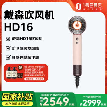 戴森 dyson Supersonic系列 HD16 電吹風 落日玫瑰