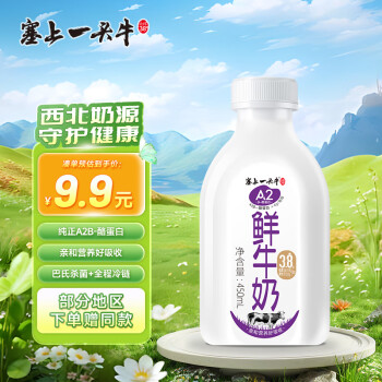 塞上一头牛 低温奶A2β-酪蛋白3.8g蛋白质牛奶 A2奶儿童营养450ml鲜牛奶