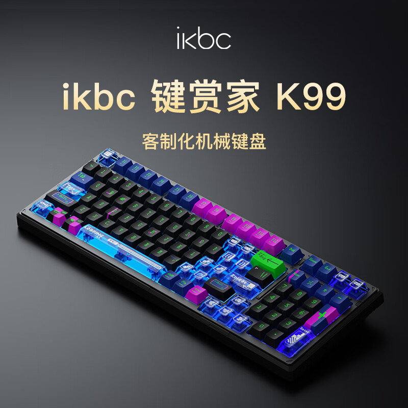 ikbc K99 至尊版程序世界無線機(jī)械鍵盤 ￥359