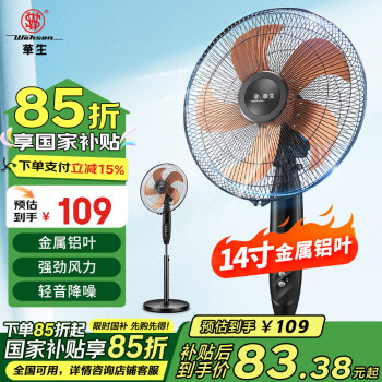 Wahson 華生 FS-C1401  大風(fēng)量低噪省電立式電風(fēng)扇