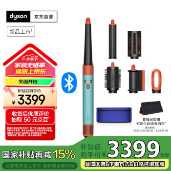 戴森 dyson HS08 空氣卷發(fā)棒 彩陶青