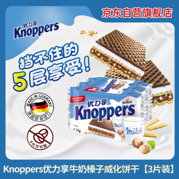 优立享 Knoppers 牛奶榛子巧克力威化饼干 75g