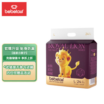 BebeTour 皇家小獅子系列嬰兒紙尿褲L碼(9-14kg)24片尿不濕薄柔親膚