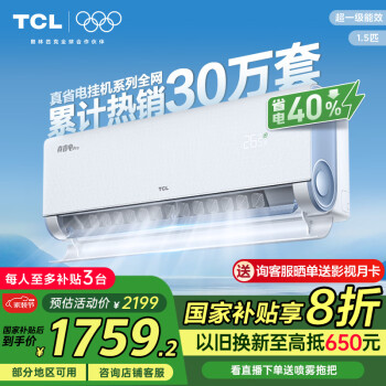 TCL 真省電Pro系列 KFR-35GW/RT2Ea+B1 新一級能效 壁掛式空調(diào) 1.5匹