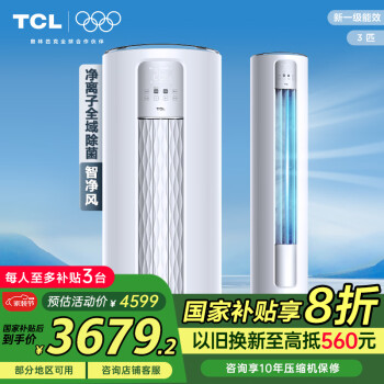 TCL 智凈風系列 KFR-72LW/JV2Ea+B1 新一級能效 立柜式空調 大3匹