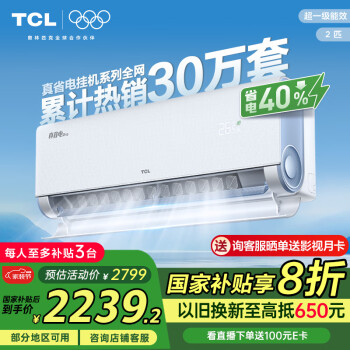 TCL 真省電Pro系列 KFR-46GW/RT2Ea+B1 壁掛式空調 大2匹