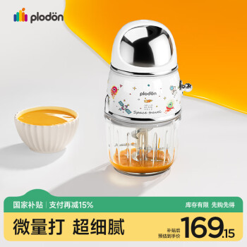 ?PLODON）輔食機(jī)嬰兒打泥機(jī)寶寶多功能小型料理機(jī)輔食攪拌機(jī) 雙杯生熟分杯