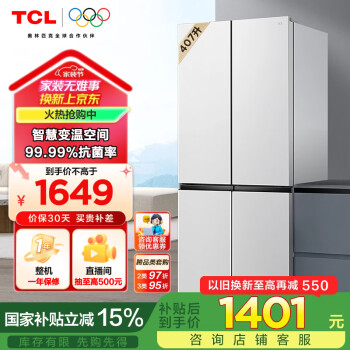 移動端、京東百億補貼：TCL 407升大容量十字對開門冰箱R407V3-U