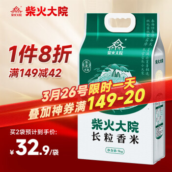 柴火大院長粒香米5kg【2024年新米】東北大米10斤5公斤年貨節(jié)團(tuán)購