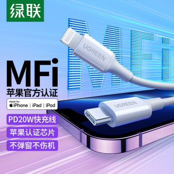 綠聯(lián) US171 MFi認證 Type-C轉lightning 36W 數據線 TPE 0.25m 白色