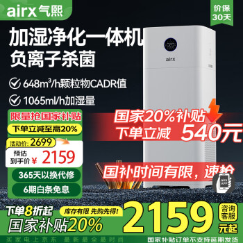 airx A9H 加湿器 8L