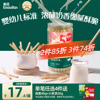 英氏 磨牙棒饼干 5阶 牛奶味 115g