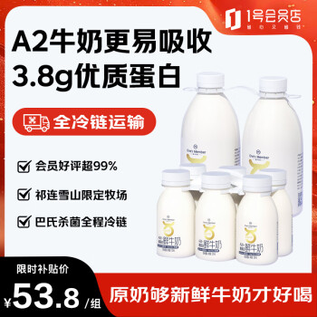 移動端、京東百億補貼：1號會員店 One\'s Member A2β-酪蛋白鮮牛奶 900ml*2 + 200ml*6