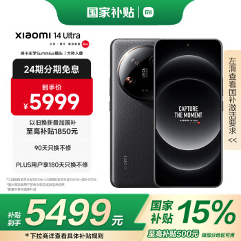 小米 Xiaomi 14 Ultra 5G手機(jī) 16GB+512GB 黑色 驍龍8Gen3