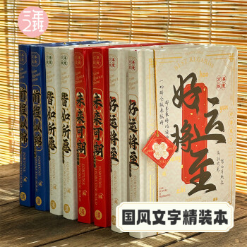 三年二班 復古國風硬殼封面精裝本筆記本本子128張學生手賬本日記本生日禮物畢業(yè)禮物伴手禮 前程似錦