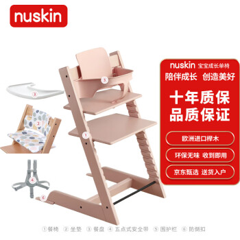 凝韻 Nuskin 寶寶餐椅嬰幼兒餐椅兒童餐椅寶寶嬰兒座椅成長(zhǎng)椅 六件套落櫻粉