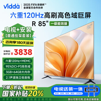 Vidda R85 85V1KD-R 護眼液晶電視 85英寸 4K 固定掛架款