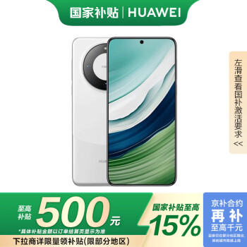 华为 HUAWEI Mate 60 手机 12GB+256GB 白沙银