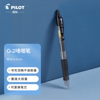 百樂 PILOT BL-G2-5 按動(dòng)中性筆 黑色 0.5mm 單支裝