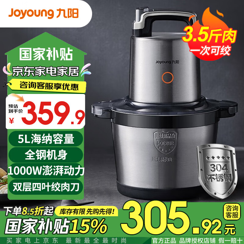 九陽 絞肉機(jī)家用5L大容量 不銹鋼杯電動(dòng)絞餡機(jī) 碎肉機(jī) 多功能料理機(jī) 攪餡攪菜攪肉機(jī) LA580 5L 359.9元