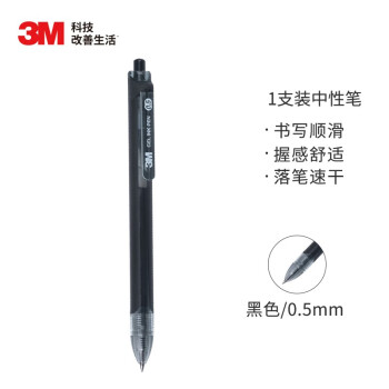 3M 696-BK 按動中性筆 炫酷黑 0.5mm 單支裝