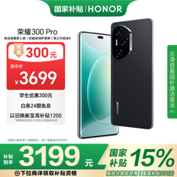 榮耀 HONOR 300 Pro 5G手機 16GB+512GB 墨巖黑