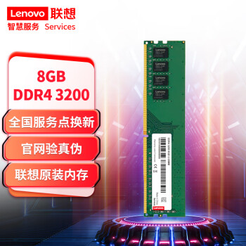 聯(lián)想 Lenovo DDR4 3200HMz 臺式機內(nèi)存 普條 綠色 8GB