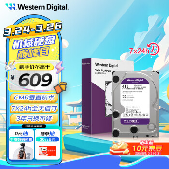 西部数据 WD）4TB 监控级机械硬盘 WD Purple 西数紫盘 SATA