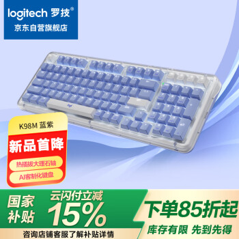 羅技 logitech ALTO KEYS K98M 98鍵 雙模藍(lán)牙/無線機(jī)械鍵盤 星暮紫 大理石軸 單光