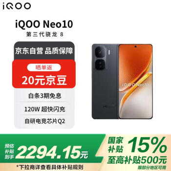 iQOO vivo iQOO Neo10 12GB+512GB 疾影黑 電競芯片Q2 120W快充 超薄AI游戲?qū)W生手機(jī)政府補(bǔ)貼