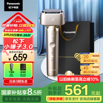 松下 Panasonic 小錘子3.0 ES-JLM36 電動(dòng)剃須刀 鈦金色